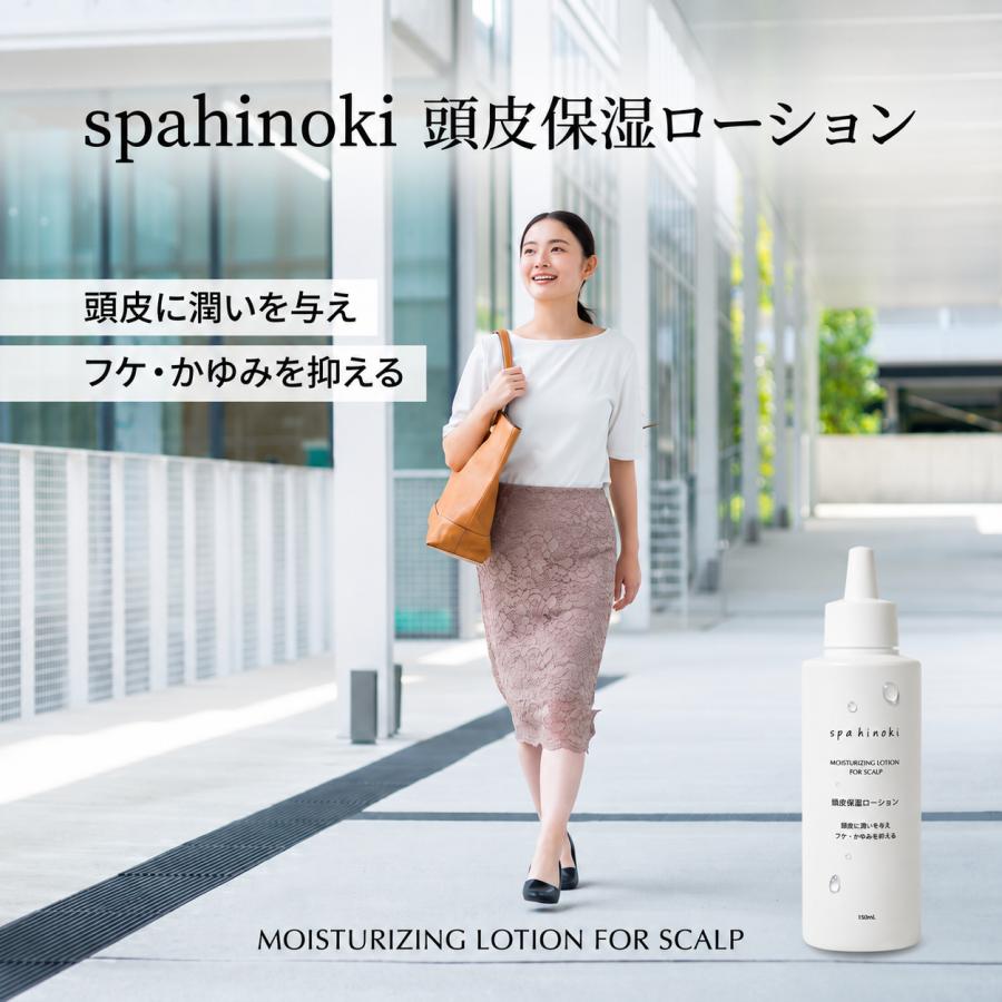 spahinoki 頭皮保湿ローション 150mL スカルプケア フケ かゆみ