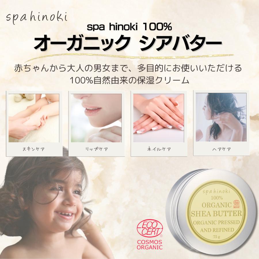 spa hinoki オーガニック シアバター 140g エコサート＆コスモスオーガニック認証 スパヒノキ公式ショップ 送料無料｜spahinoki｜04