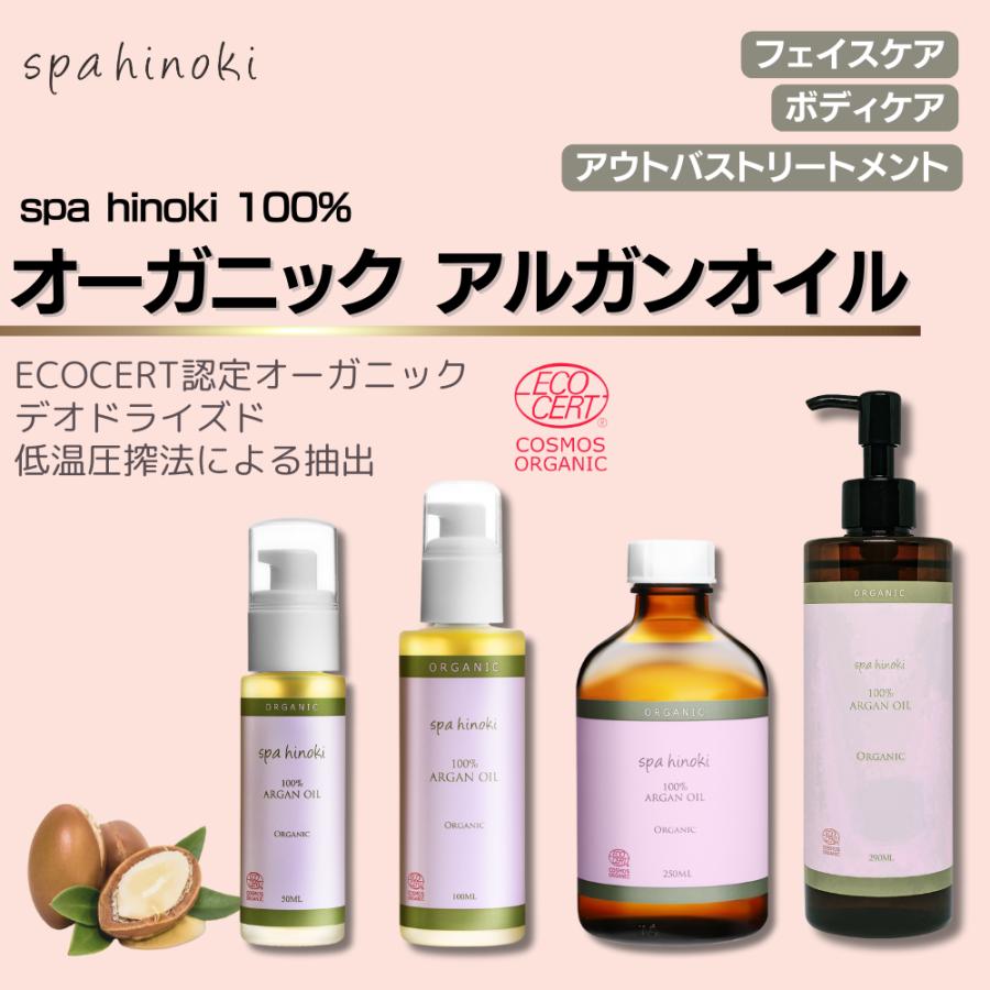 spa hinoki オーガニック アルガンオイル 100mL エコサート＆コスモスオーガニック認証 ガラス瓶 スパヒノキ公式ショップ 送料無料｜spahinoki｜02