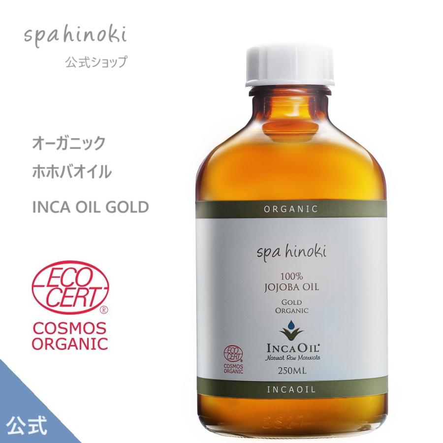 spa hinoki オーガニック ホホバオイル 250mL 詰替用 エコサート＆コスモスオーガニック認証 ガラス瓶 スパヒノキ公式ショップ 送料無料｜spahinoki