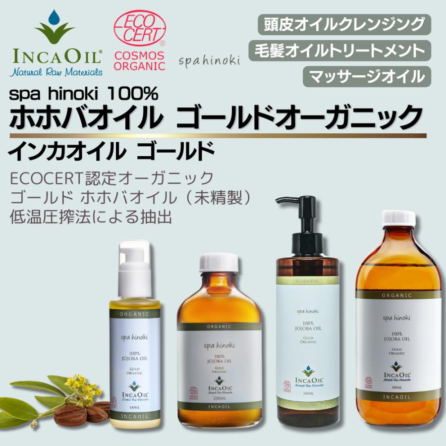 spa hinoki ホホバオイル オーガニック 290mL ゴールド 未精製