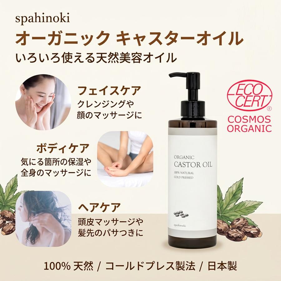 spa hinoki キャスターオイル オーガニック 290mL 未精製 エコサート