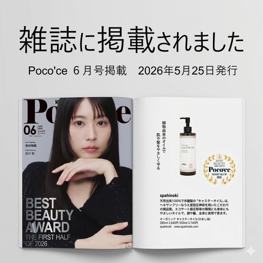 spa hinoki キャスターオイル オーガニック 290mL 未精製 エコサート