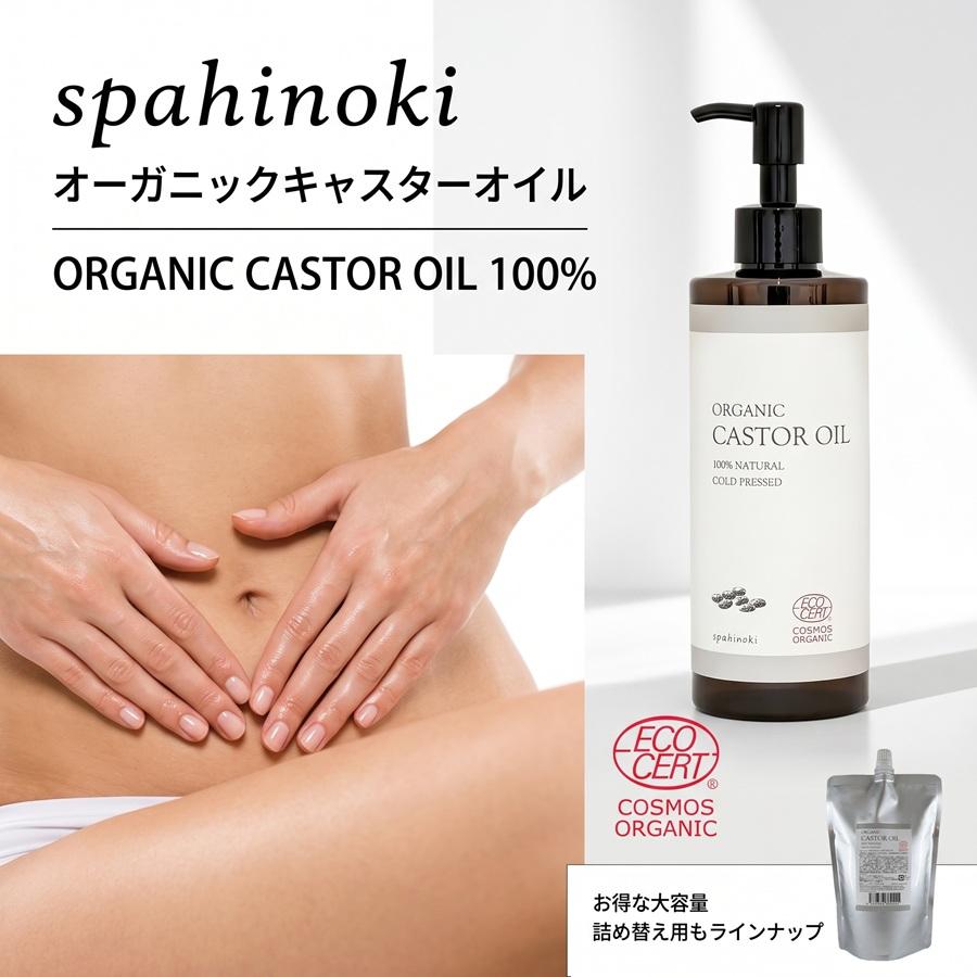 spa hinoki キャスターオイル オーガニック 290mL 未精製 エコサート