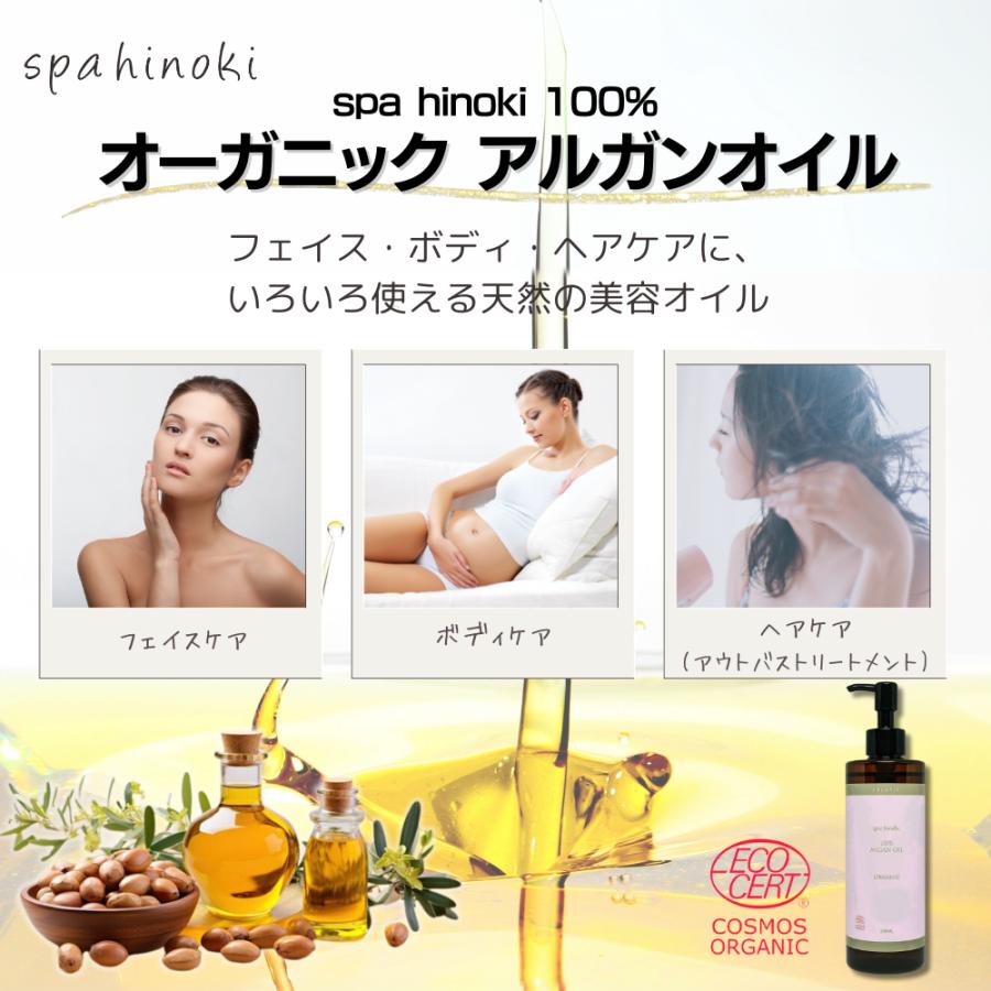 spa hinoki オーガニック アルガンオイル 290mL エコサート＆コスモスオーガニック認証 PETボトル スパヒノキ公式ショップ 送料無料｜spahinoki｜04