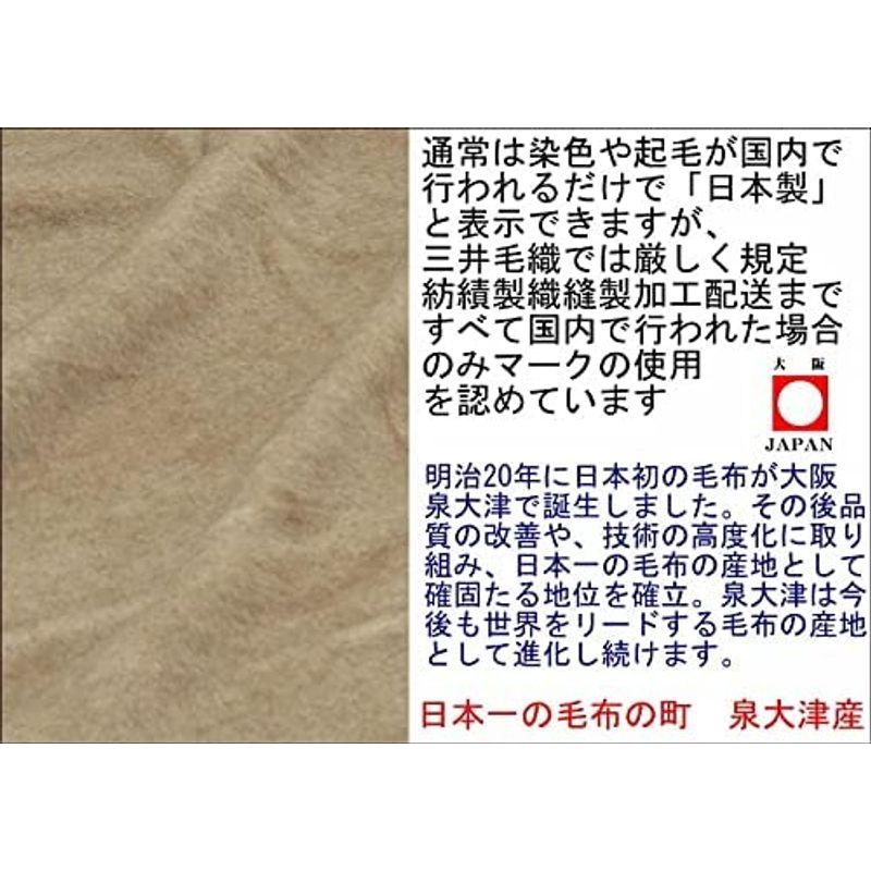 公式 三井毛織 洗える カシミヤ毛布 カシミア毛布毛羽部 シングル 日本製