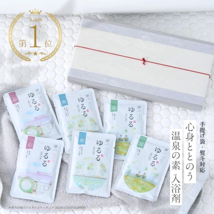 入浴剤 ギフト 温泉の素 ゆるる プレミアム セット 6袋/ お中元