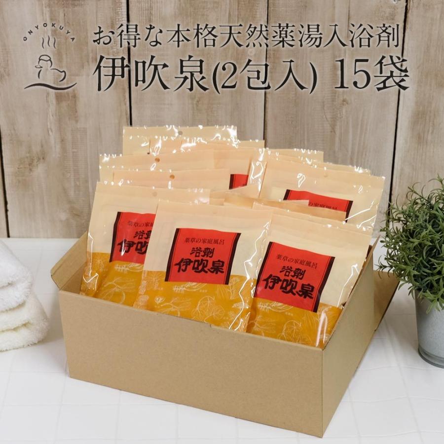 本格 天然 薬草湯 伊吹泉 いぶきせん 2包入り 15袋 合計30包 お得な 入浴剤 セット 宅配便 送料無料 おんよくや薬草風呂と入浴剤ギフト 通販 Yahoo ショッピング