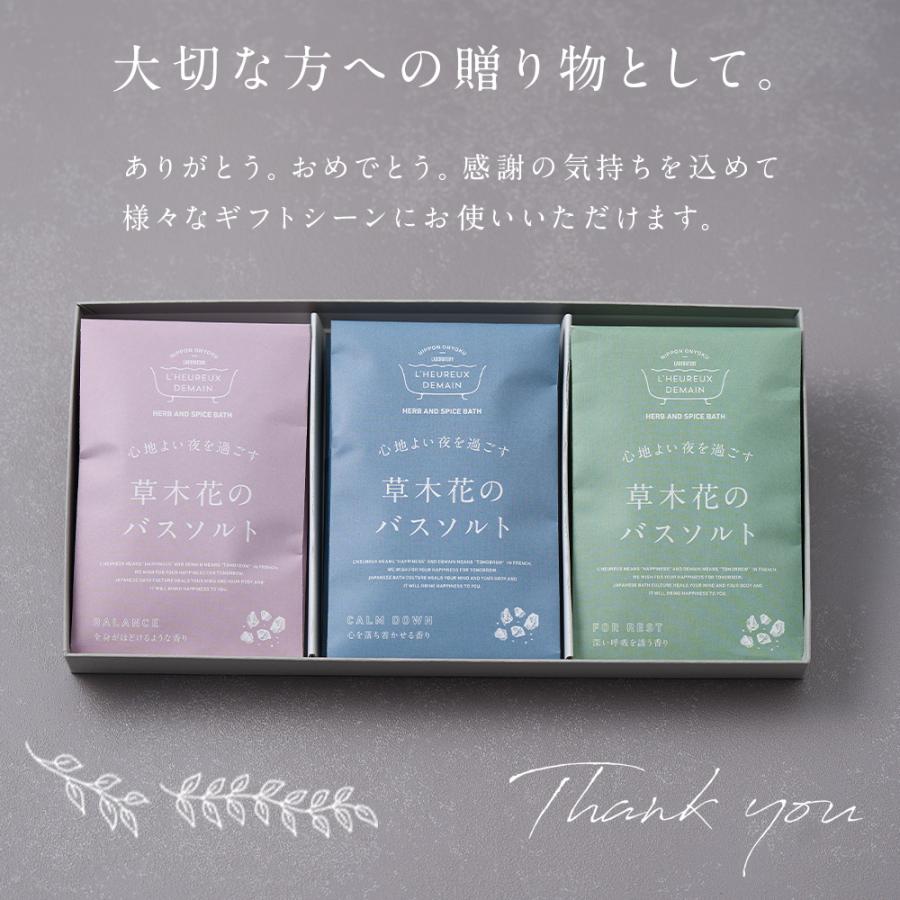 入浴剤 ギフト /プレミアム / 草木花の バスソルト 6袋/ 高級 アロマ