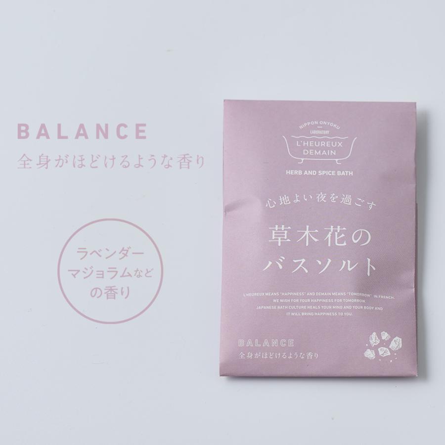 入浴剤 ギフト /プレミアム / 草木花の バスソルト 6袋/ 高級 アロマ