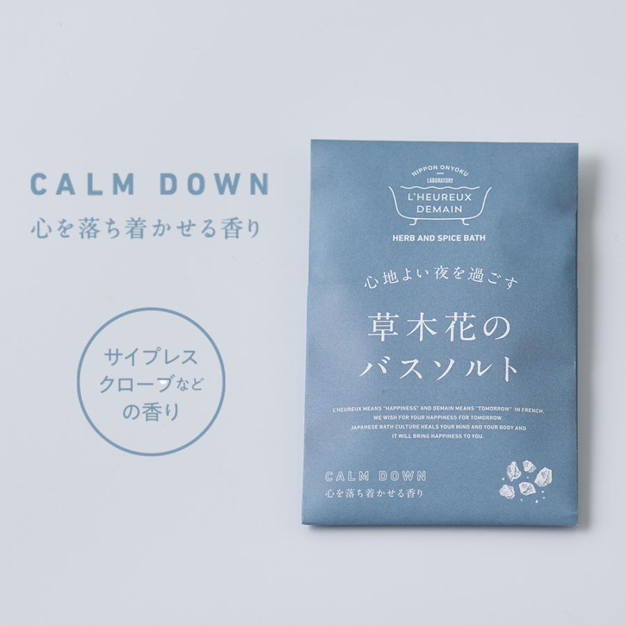 入浴剤 ギフト /プレミアム / 草木花の バスソルト 6袋/ 高級 アロマ