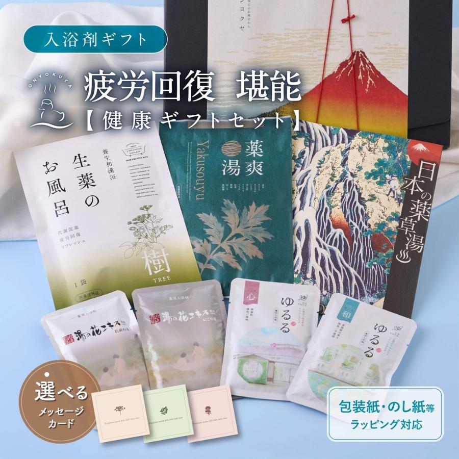 疲労回復 入浴剤ギフト 天然生薬 薬草入浴剤 温泉の素入浴剤 8種類 オリジナル 呼 樹 伊 Sv にごり湯 養命泉 にごりアロマ ヨーロッパ アカマツ Kenko Gift オンヨクヤ 薬草ハーブ風呂のお店 通販 Yahoo ショッピング