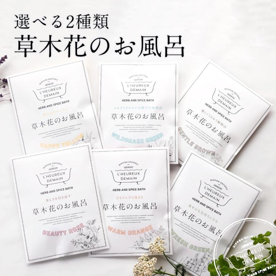 選べる2種類 草木花のお風呂 入浴剤 お試し セット 入浴用化粧品 保湿 美肌 自然ハーブ浴 おうち時間 ラッピング対応 プチギフト ネコポス 送料無料 L Demain White Select2 お風呂のある暮らし オンヨクヤ 通販 Yahoo ショッピング