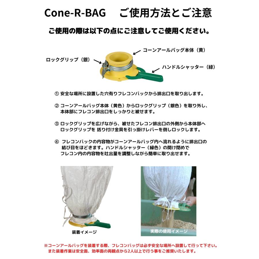 お得な2個セット / フレコンシャッター cone-R-BAG 排出口付