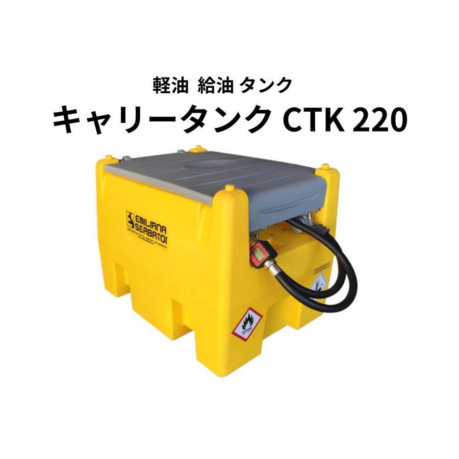 コトウ式軽油タンク