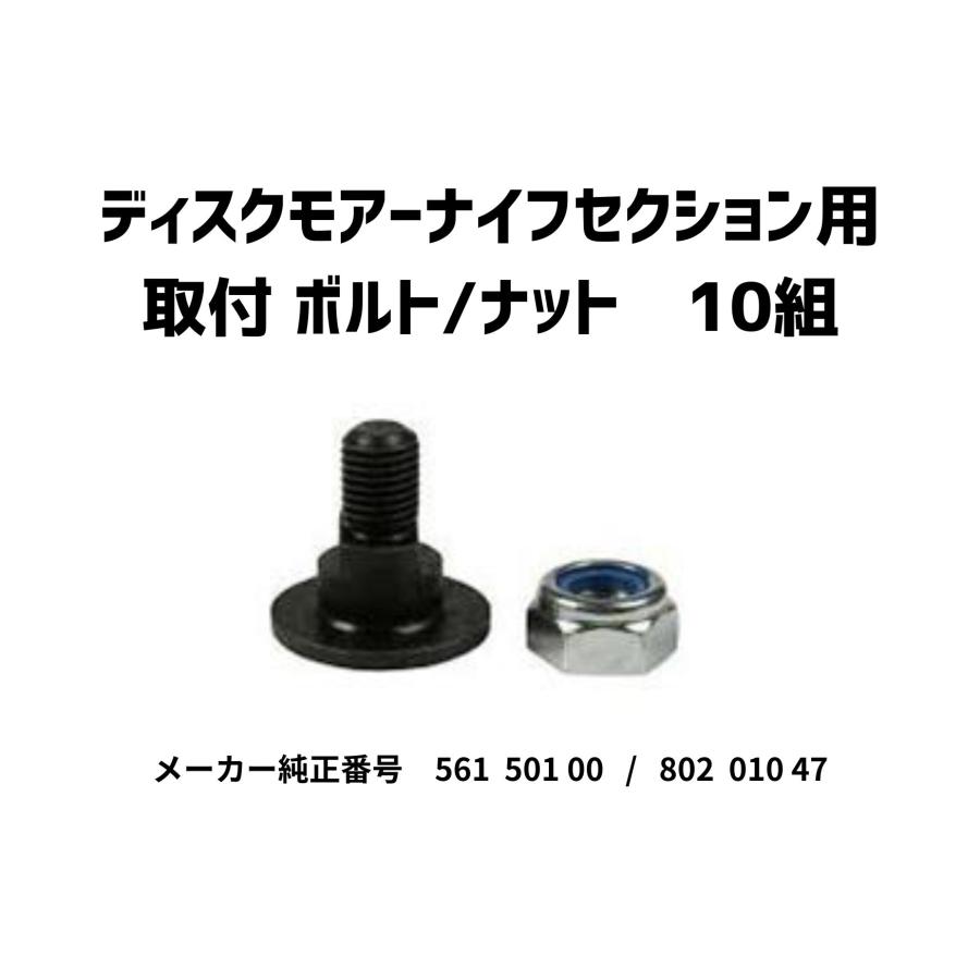 KUHNクーンディスクモアーナイフセクション モアブレード 取付専用