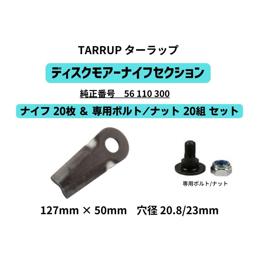 TARRUPターラップ ディスクモアナイフセクション 純正番号56 110 300