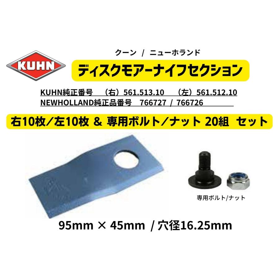 クーン / ニューホランド ディスクモアーナイフセクション 専用取付 