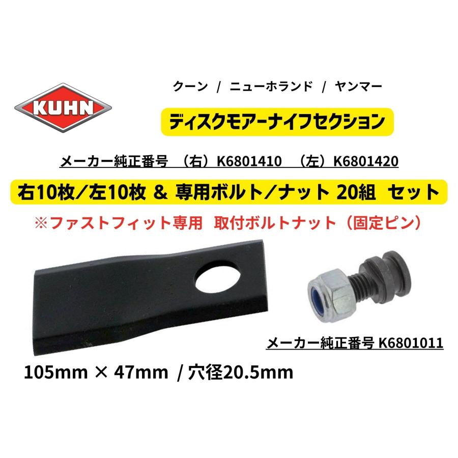 【値下】クーンディスクモアナイフ・他　 新品 クーン / ニューホランド ヤンマー ディスクモアーナイフセクション