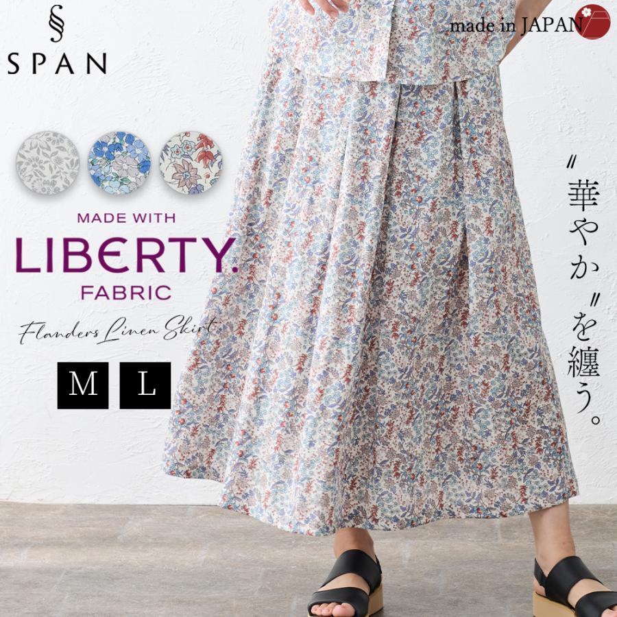 リバティ　フレアスカート 楽天市場】リバティ LIBERTY フレアスカート 日本製 花柄