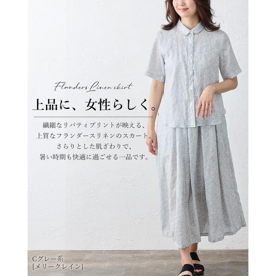 かぐれ　リバティ フランダース リネンスカート リバティ LIBERTY スカート フレアスカート リネン 麻 レディース