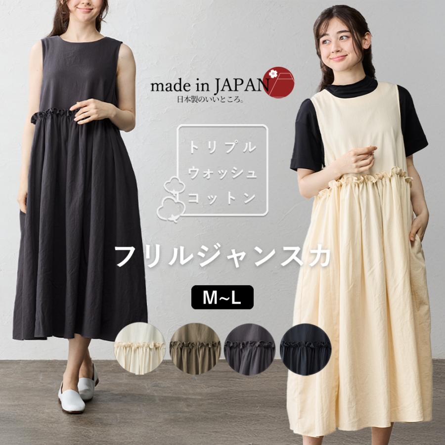 日本製 ジャンパースカート レディース 大人 ワンピース 綿 コットン