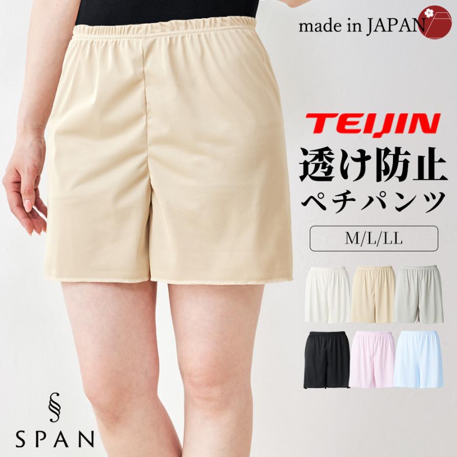 テイジン TEIJIN】ペチパンツ 静電気防止 日本製 ショートパンツ