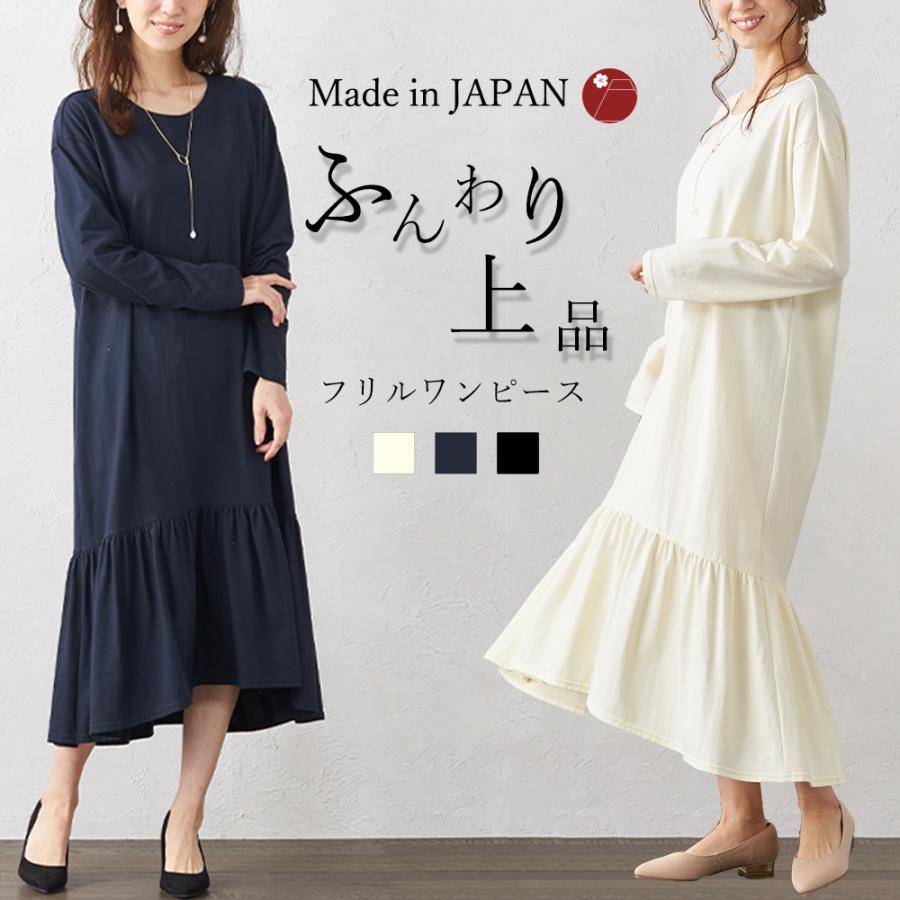 ワンピース レディース 長袖 日本製 無地 トップス 大人可愛い シンプル フリル 上品 長袖 全4色 送料無料 21awi 1015s Span 通販 Yahoo ショッピング
