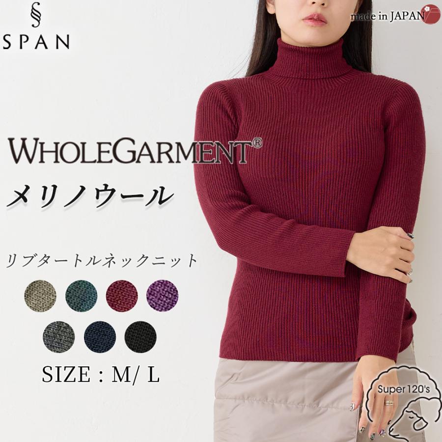 ホールガーメント ウールセーター リブニット リブ 3D KNIT 日本製 タートルネック ニット プルオーバー 長袖 レディース ハイネック トップス  ウール100 | 
