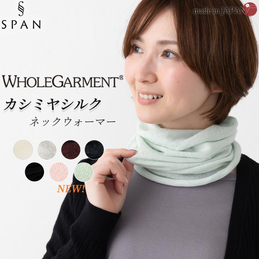 ホールガーメント 3D KNIT ネックウォーマー ネックカバー カシミヤ