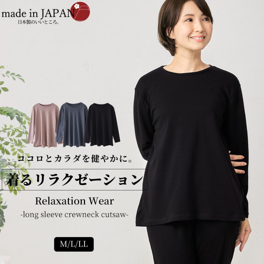 リラクゼーションウェア キュアフィーロ Tシャツ トップス 綿 コットン 長袖 部屋着 快眠 レディース | 