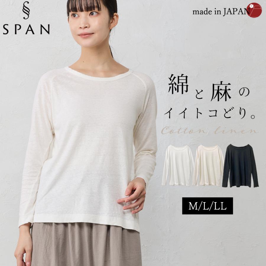 コットンリネン 綿麻 ラグラン Tシャツ カットソー 長袖 日本製