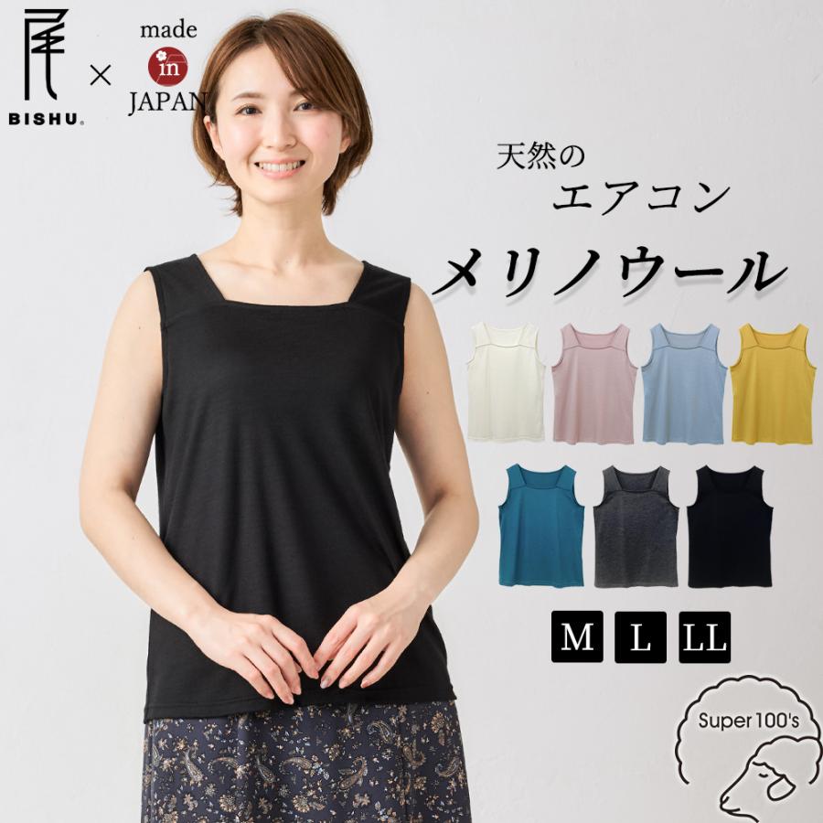 メリノウール 日本製 ブラ紐隠しインナー M/L/LL タンクトップ レディース ブラ紐 見えない ブラ紐を隠せる 登山 インナー ベースレイヤー レディース | 