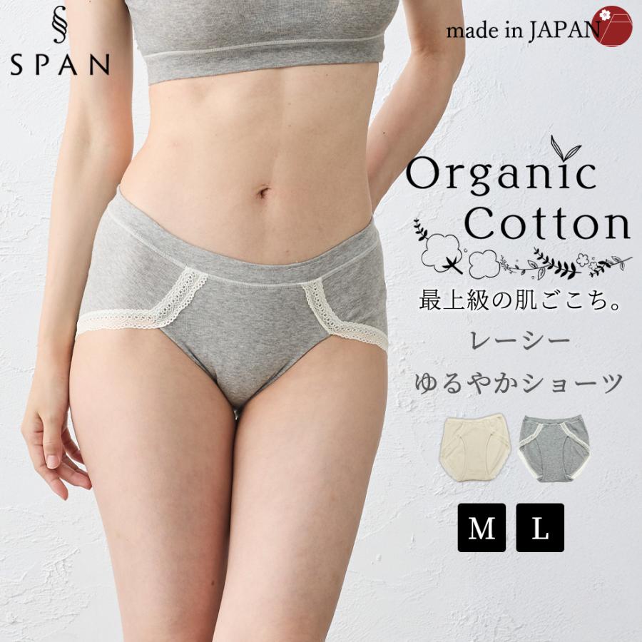 日本製 オーガニックコットン レディース スタンダード ショーツ  吸湿速乾 天然素材 インナー 快適フィットレディースインナー レディースショーツ 蒸れない | 
