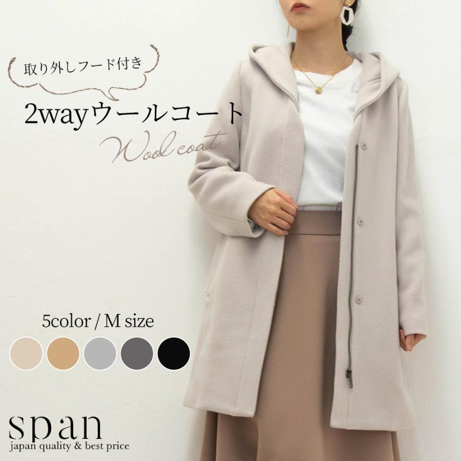 2way ウールコート フード付きコート ノーカラーコート レディース ミドル丈 秋冬 Span 通販 Yahoo ショッピング