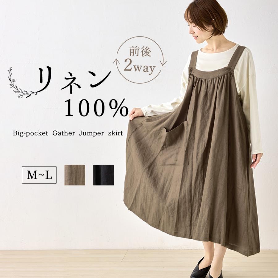 ジャンパースカート リネン ジャンスカ ワンピ ロング レディース 麻
