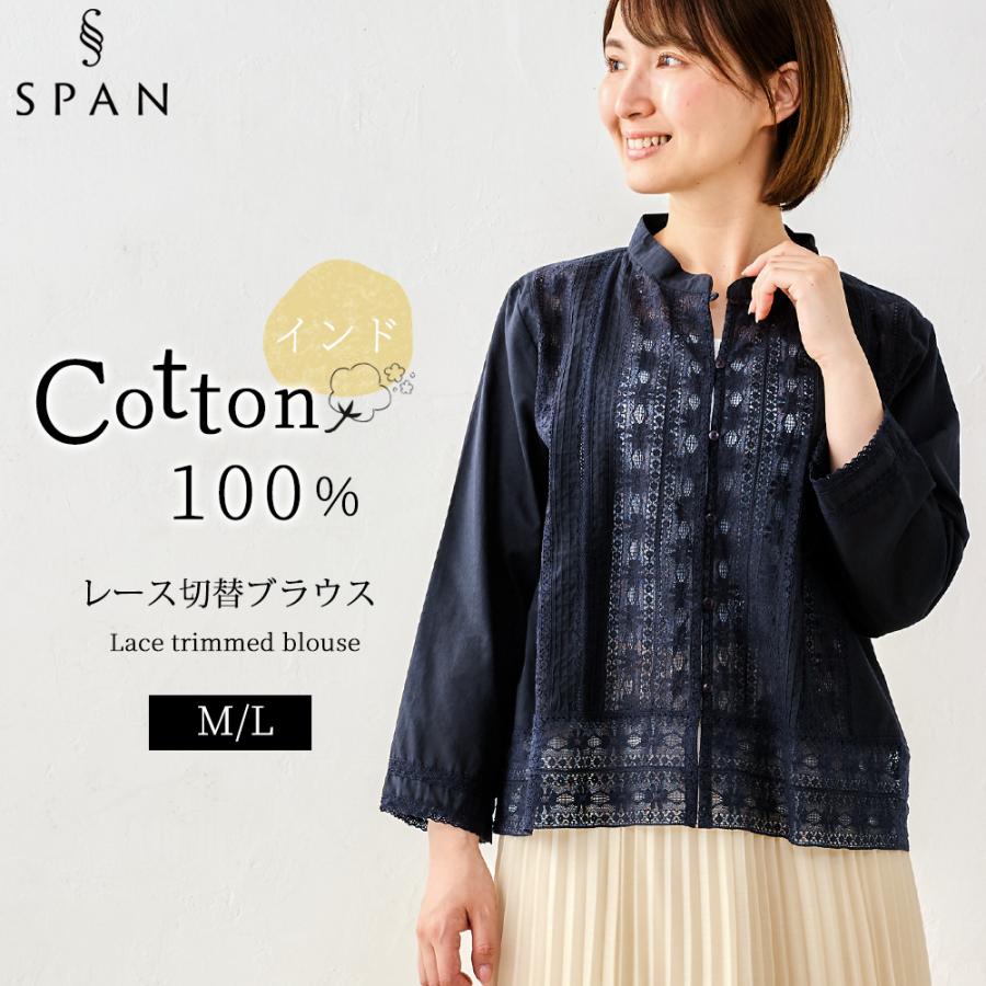 インド綿  ブラウス レディース 綿 春 夏 秋 体型カバー  スタンドカラー 長袖 コットンレースブラウス レース切替 体型隠し 部屋着 マタニティ お出かけ | 