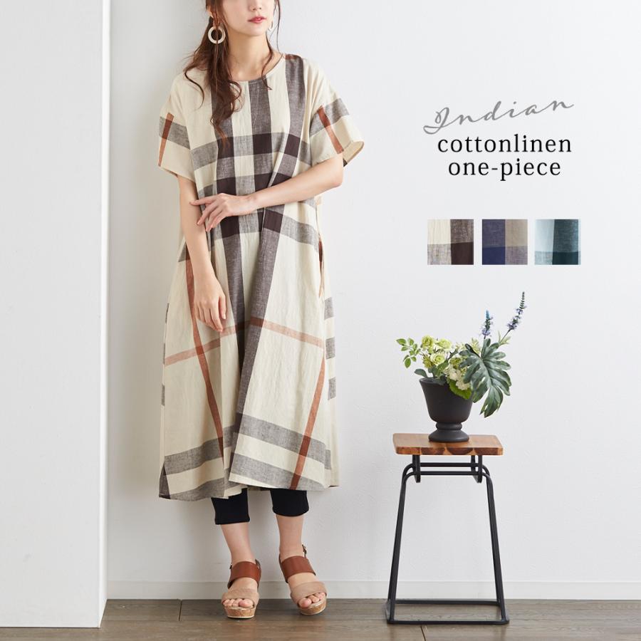 新入荷 流行 ワンピース 夏 きれいめ コットンリネン シンプル 大きめチェック柄 レディース ゆったりフィット 体型カバー インド綿 送料無料 全3色