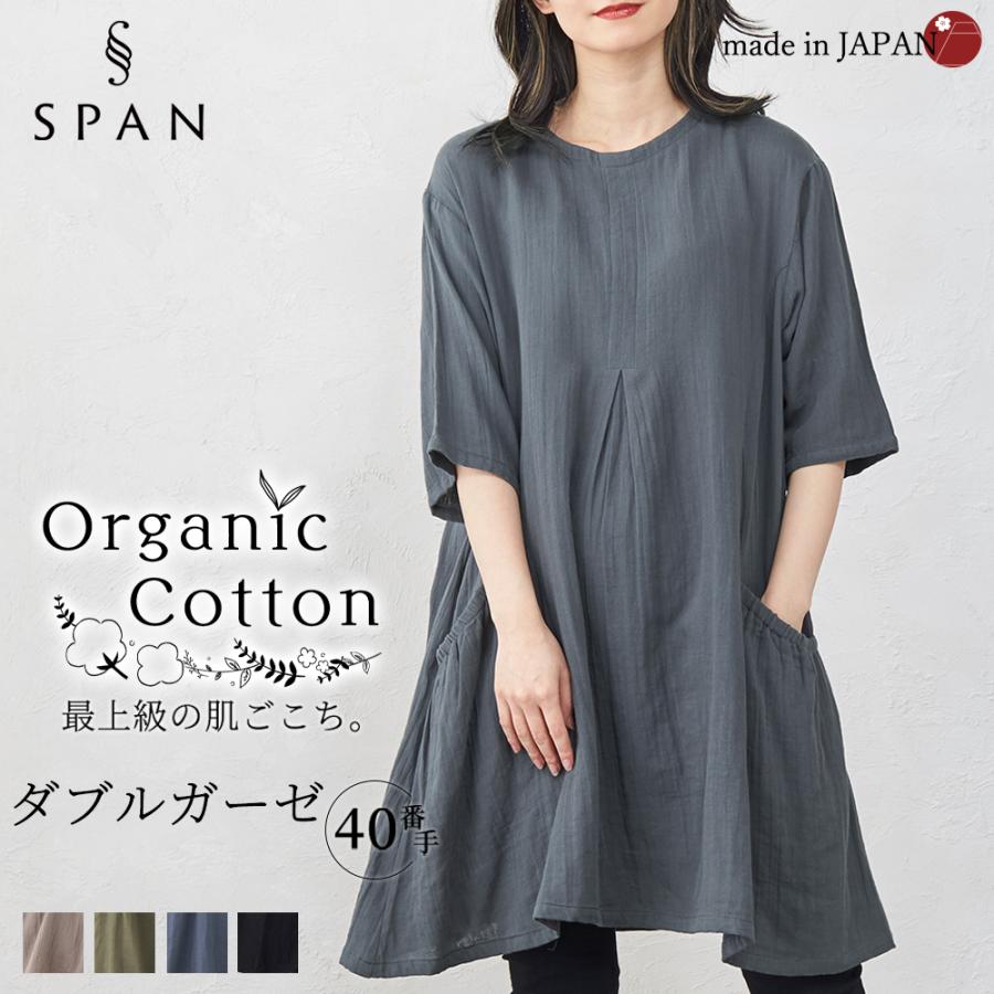 オーガニックコットン ダブルガーゼ ワンピース ロングシャツ
