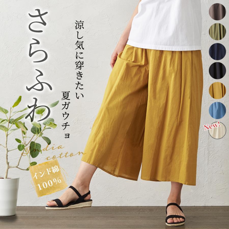 萌 モユル ガウチョパンツ ワイドパンツ コットン100 センソユニコ 萌 モユル ガウチョパンツ ワイドパンツ コットン100
