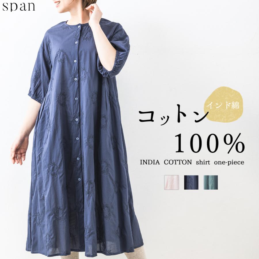 45R コットンロングワンピース 長袖 インディゴネイビー 洗える 日本製 インド綿 刺繍入り ワンピース レディース 40代 50代 きれいめ