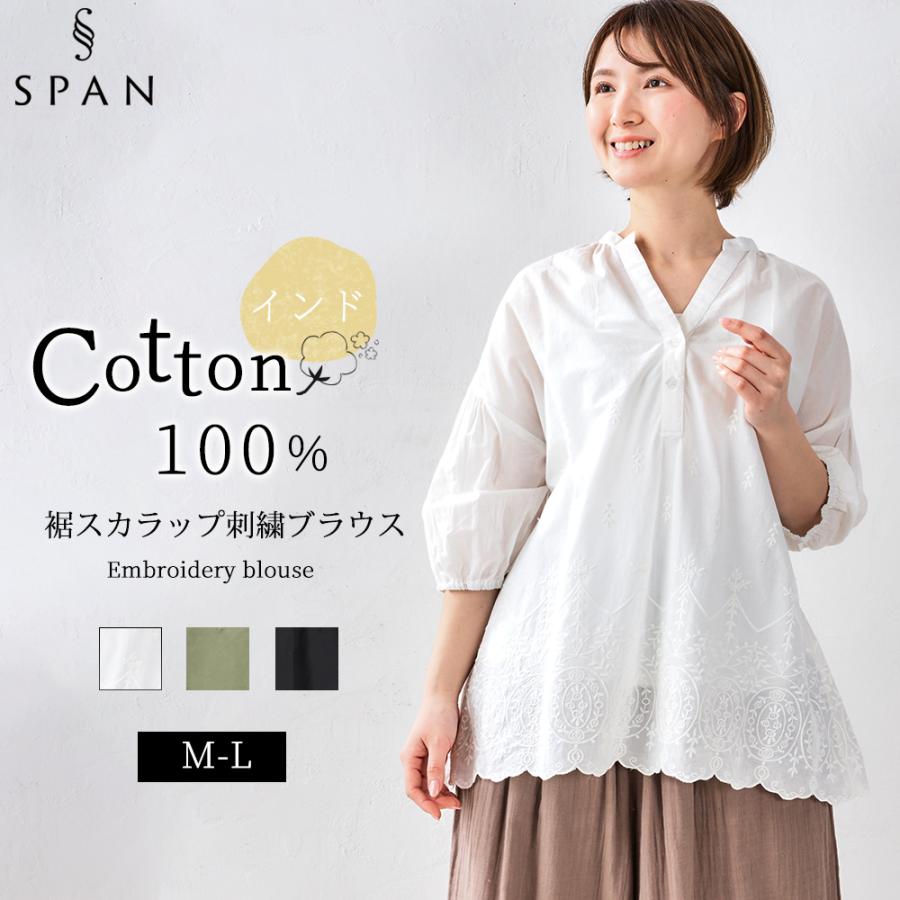 インド綿 綿100％ 同色刺繍  ブラウス プルオーバー お尻もすっぽり 体型カバー 春 夏 ロングシーズン トップス  7分袖  レディース | 