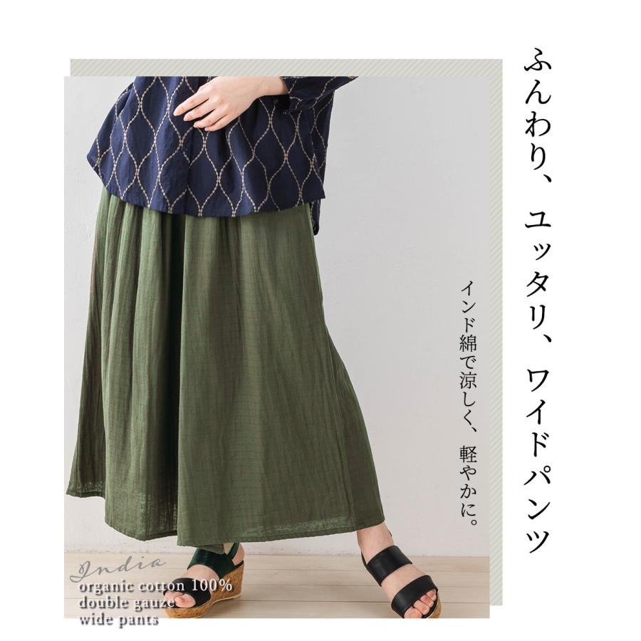 Ｗガーゼ オーガニックコットン インド綿 ワイドパンツルック レディース 40代 50代 きれいめ 春 夏 秋 コットン 綿 体型カバー |  | 05