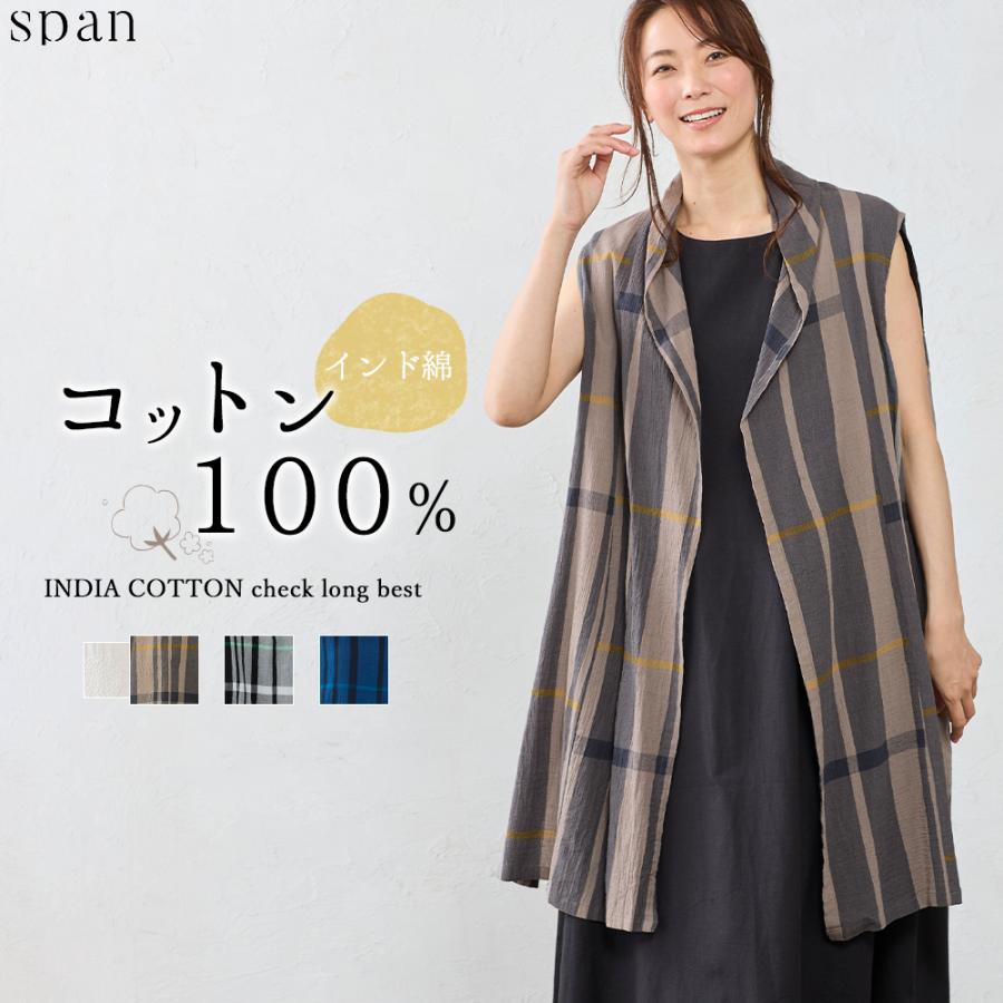 インド綿 ビッグチェック ジレ ベスト 楊柳 綿100％ コットン 春 夏 秋