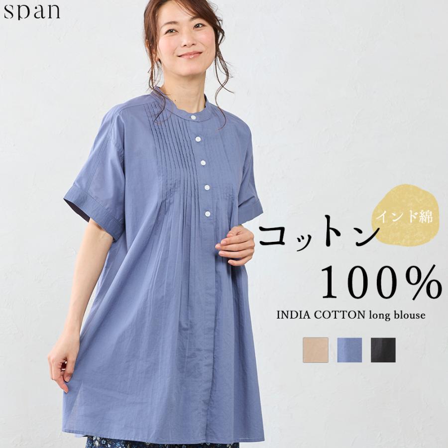 インド綿 ピンタック ブラウス コットン チュニック マオカラー 半袖