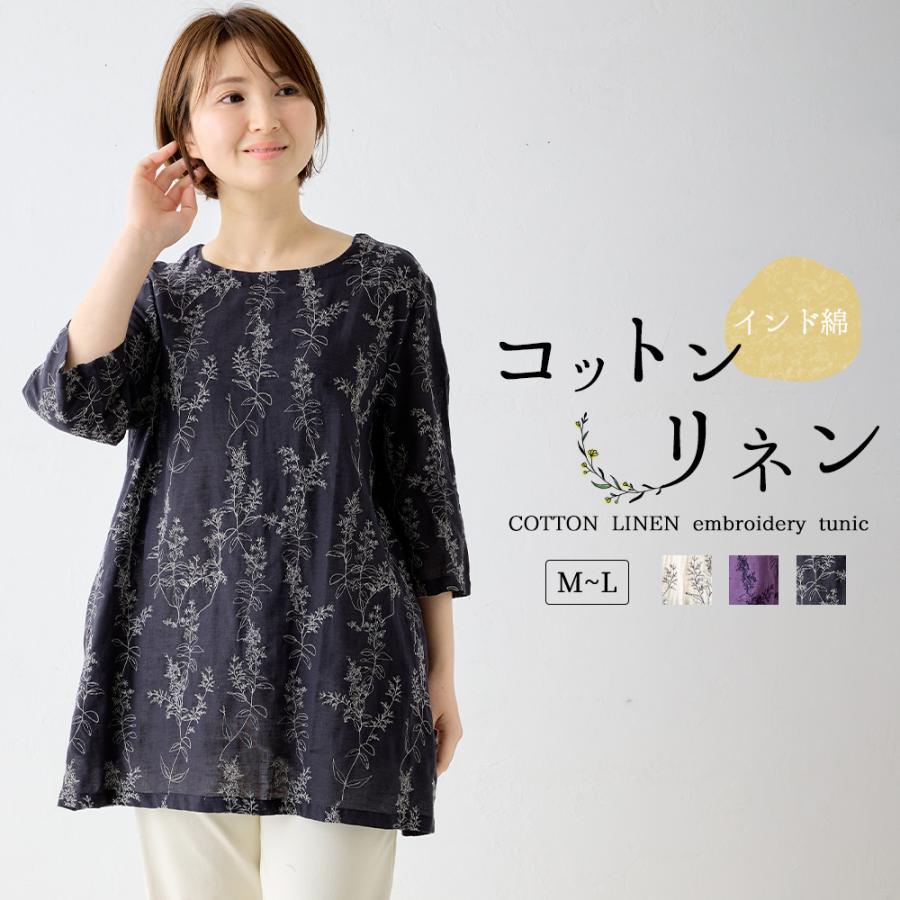 刺繍チュニック コットンリネン ブラウス 半袖 花柄 インド綿 トップス レディース ゆったり 綿 麻 ナチュラル 春 夏 カジュアル 体型カバー 五分袖 | 