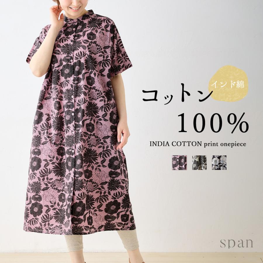 シャツ ワンピース プリント 綿100％ コットン 半袖 花柄 大花柄