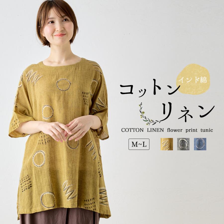 インド綿 チュニック レディース 七分袖 綿麻 刺繍 アシッドウォッシュ