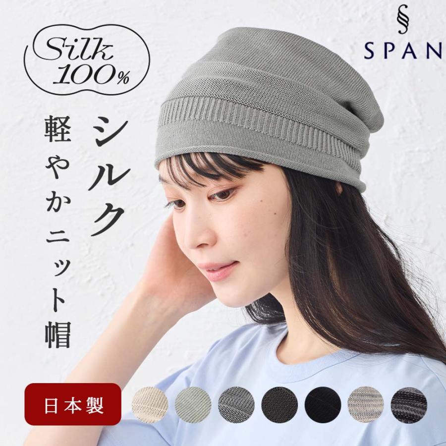 シルク100％ ワッチ 医療用帽子 ホールガーメント 無縫製 日本製 ナイトキャップ 就寝用 安眠 セリシン 保湿 髪ケア メンズ レディース | 
