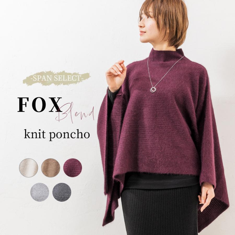 フォックス 混 セーター タートル ニット ポンチョ レディース